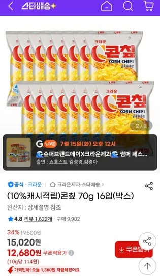 콘칲 70g 16입