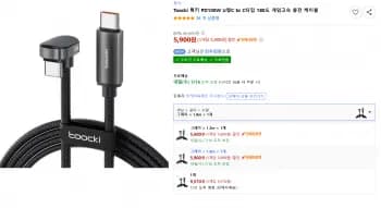 Toocki PD100W U형C to C타입 180도 케이블