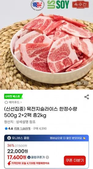 돼지 목전지 슬라이스 2kg 500g x 4팩