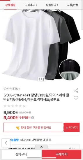 남녀공용 아이스메쉬 쿨 반팔티 3장 (9,400원/무배)