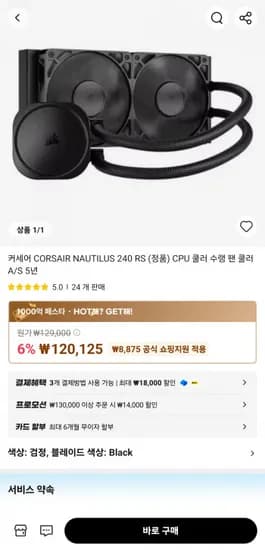 커세어 NAUTILUS 240 RS 블랙 (105,825/무배)(신한,국민,롯데)