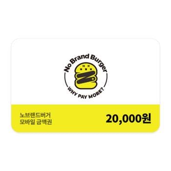 노브랜드버거 2만원권 17,000원