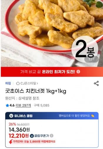 하림 굿초이스 치킨너겟 1kg+1kg 총2kg 유클가