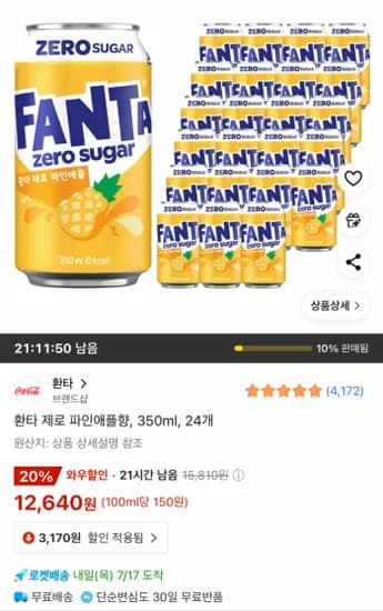 환타 제로 파인애플향, 350ml, 24개 (와우)