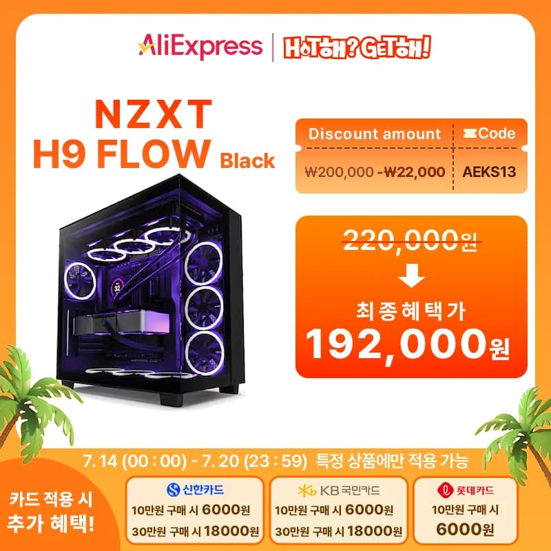 NZXT H9 Flow ATX 강화유리 대원씨티에스 블랙/화이트
