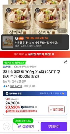 올반 삼계탕 900g 4팩 유클할인