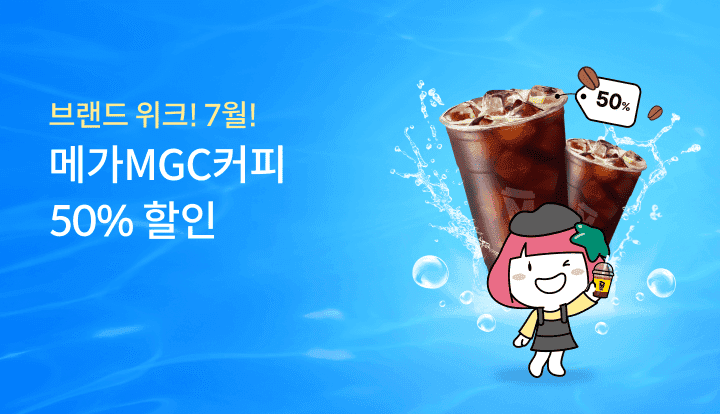 하나페이 메가커피 아아 50% 할인쿠폰 1시 예정