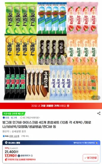 빙그레 인기바 아이스크림 40개 혼합세트 (10종 각 4개씩, 유니버스클럽)