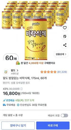 팔도 밥알없는 비락식혜 175ml 60개