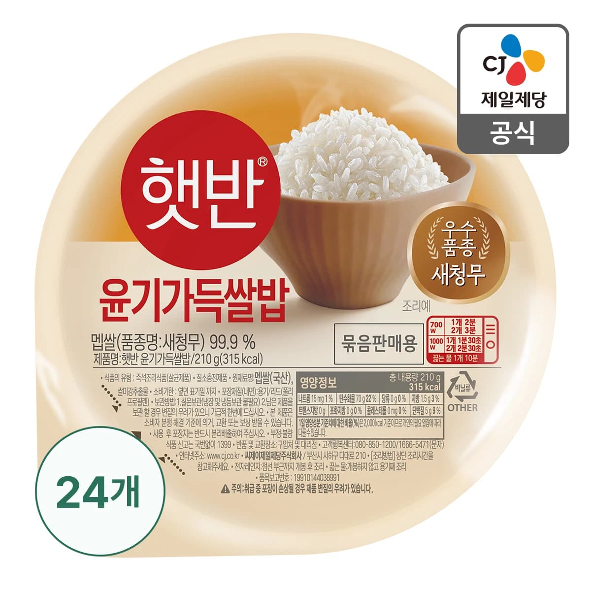 햇반 윤기가득쌀밥 24개