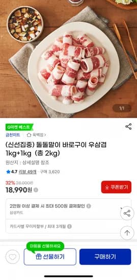 우삼겹 1kg+1kg (총 2kg) (18,990원/무료)