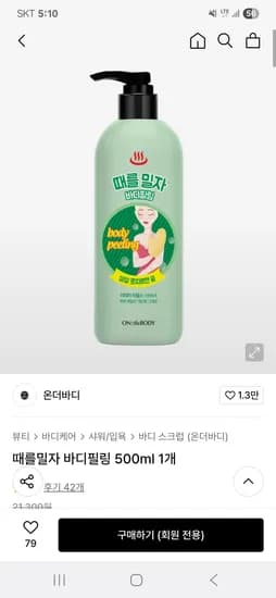 때를밀자 바디필링 500ml 1개