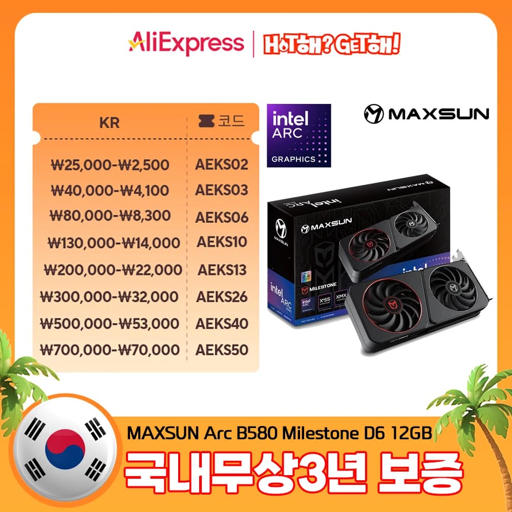 MAXSUN Intel Arc B580 배틀메이지 Milestone D6 12GB