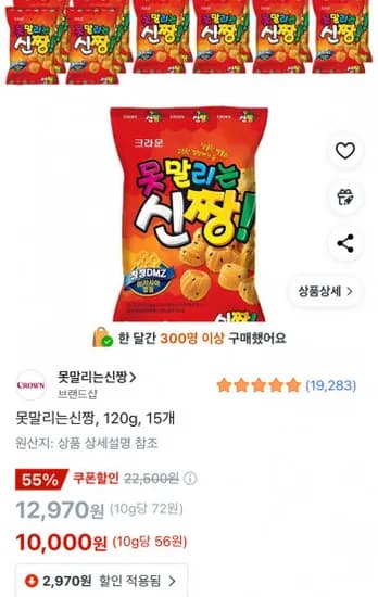 못말리는신짱 120g 15개 (10,000원/와우무료)