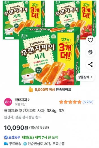 해태제과 후렌치파이 사과, 384g, 3개 (10,090원/무료)