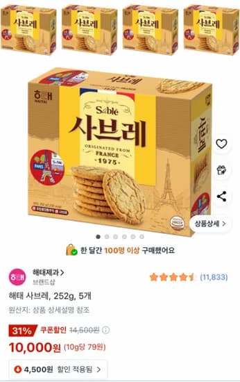 해태 사브레, 252g, 5개 (와우)