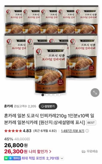 혼카레 일본 도쿄식 민찌카레210g 1인분x10팩 (26,300원/무료)