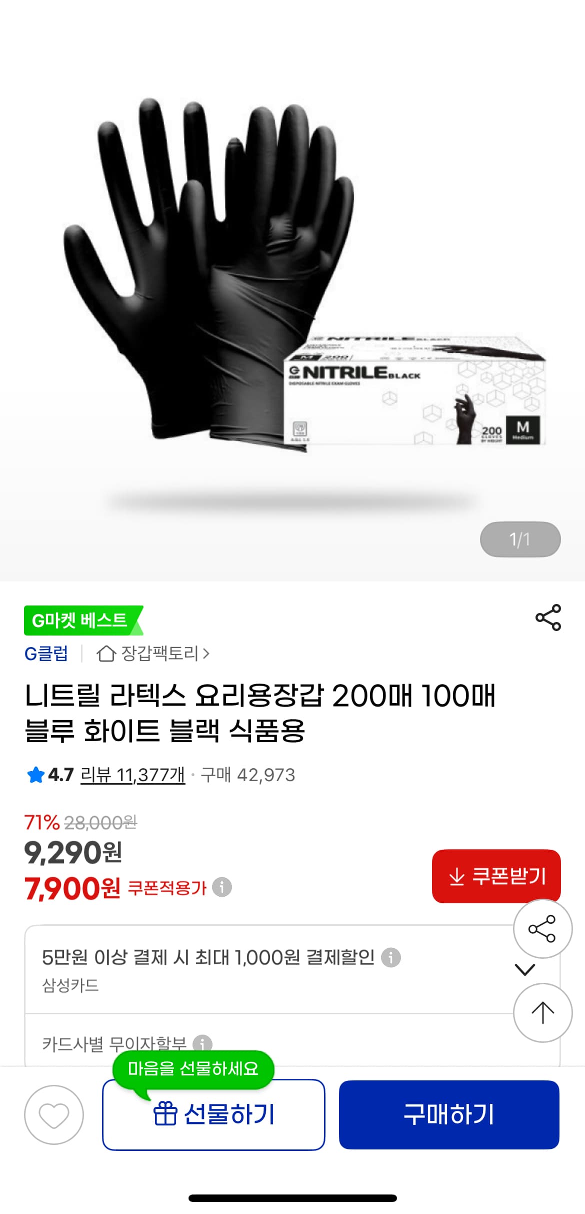 니트릴 라텍스 장갑 200매 (7,900원/무료)