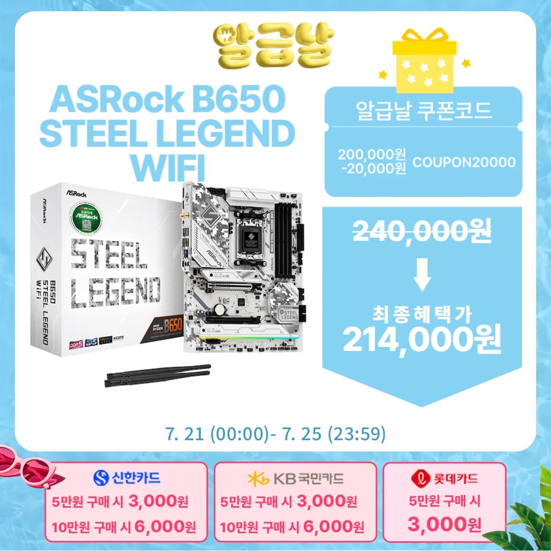 ASRock B650 스틸레전드 WIFI 메인보드 대원씨티에스