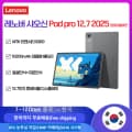 레노버 샤오신 패드 프로 태블릿 2025 12.7인치 컴포트블 버전 8+128GB