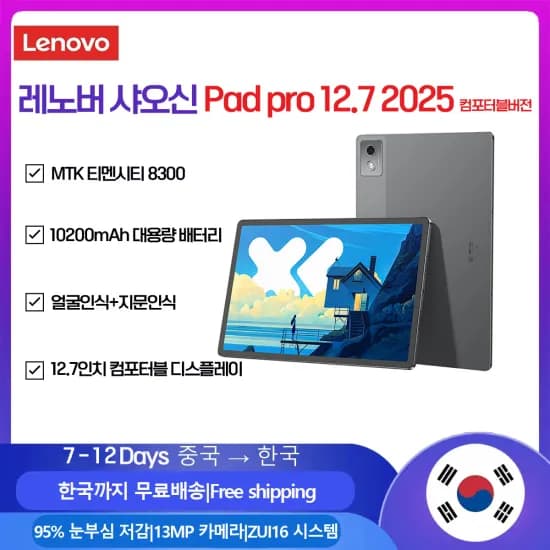 레노버 샤오신 패드 프로 태블릿 2025 12.7인치 컴포트블 버전 8+128GB