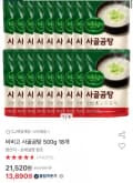 비비고 사골곰탕 500g 18개 (13,890원/무료)
