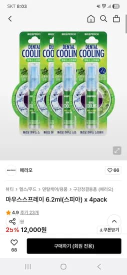 페리오 마우스스프레이 6.2ml(스피아) x 4pack