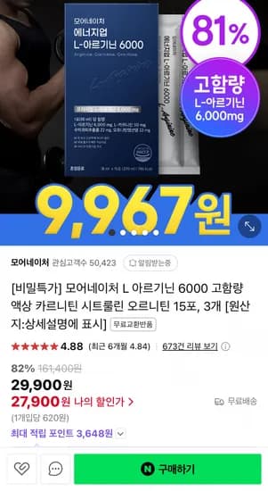 아르기닌 6000 고함량 액상 카르니틴 시트룰린 오르니틴 15포, 3개 (27,900원/무료)
