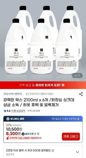 락스 2100mL 6통 (유클8,300원/무료)