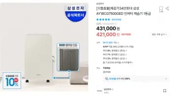삼성 인버터 제습기 AY18CG7500GED/추가환급 10%