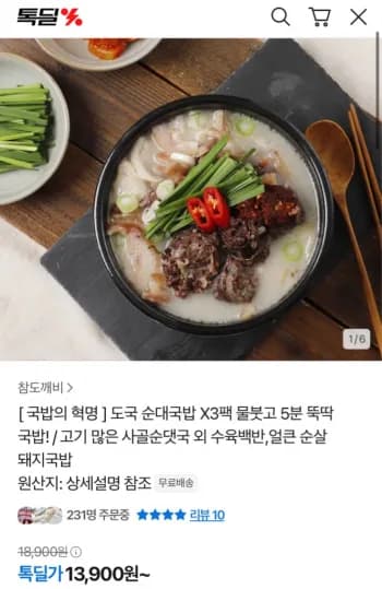 도국 순대국밥 X3팩 물붓고 5분 뚝딱 국밥! / 고기 많은 사골순댓국 외 수육백반,얼큰 순살 돼지국밥
