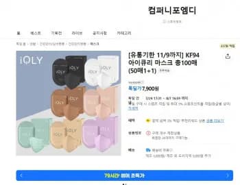 톡딜 아이큐리 KF94 새부리형 컬러 마스크 100매