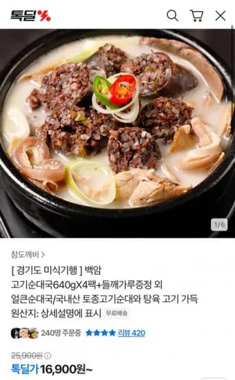 백암 고기순대국640gX4팩+들깨가루증정 외 얼큰순대국/국내산 토종고기순대와 탕육 고기 가득