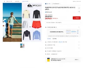 퀵실버 록시 공식 인기 남성 여성 래쉬가드 보드숏 신상특가