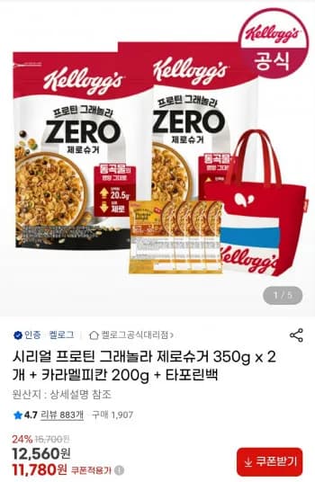 시리얼 프로틴 그래놀라 제로슈거 350g x 2개 + 카라멜피칸 200g + 타포린백