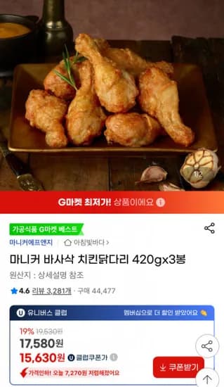 마니커 바사삭 치킨닭다리 420gx3봉