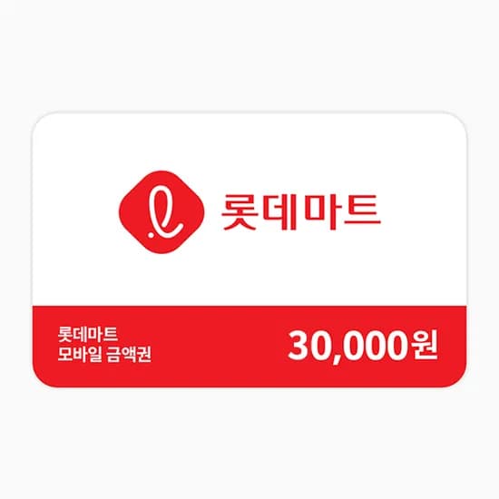 롯데마트 모바일 금액권 3만 (27,000원/무료)