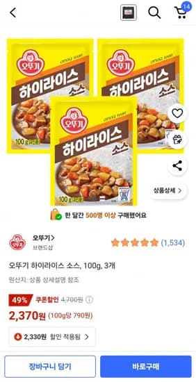 오뚜기 하이라이스 소스 100g 3개 (2,370원/무료)