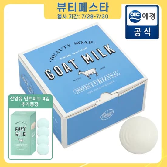 산양유 비누 화이트우유 90g*12입 + 산양유 민트향 4입