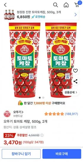 오뚜기 토마토 케챂 500g 2개 (3,470원/무료)