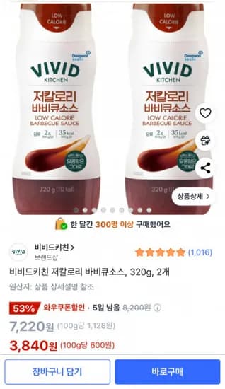 비비드키친 저칼로리 바비큐소스, 320g, 2개 (3,840원/무료)