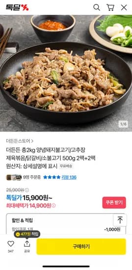 더든든 돼지불고기 500g 2팩+2팩 총 2kg (14,900원 / 무료)