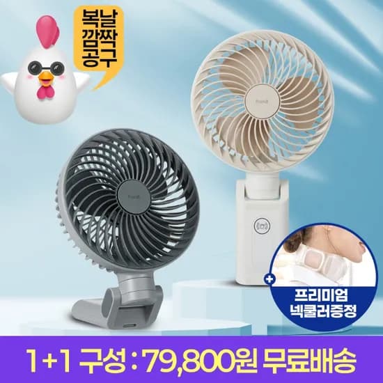 1+1 프롬비 빅팬 자동회전 휴대용 탁상용 선풍기 FG259
