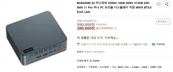 BOSGAME E2 미니피씨 3550H