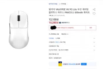발키리 VK M3 Lite 무선 게이밍 마우스 600mAh