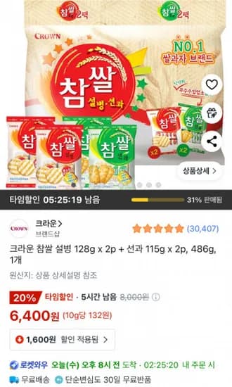 크라운 참쌀 설병 128g x 2p+선과 115g x 2p 486g 1개 (6,400원/와우무료)