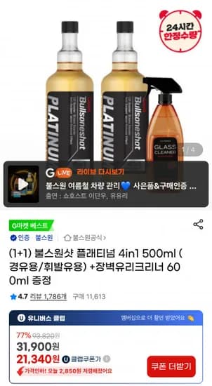 불스원샷 플래티넘 4in1 500ml 휘발유 경유 2종택1 1+1 장벽유리크리너 증정