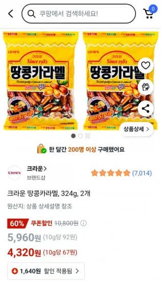 크라운 땅콩카라멜 324g 2개