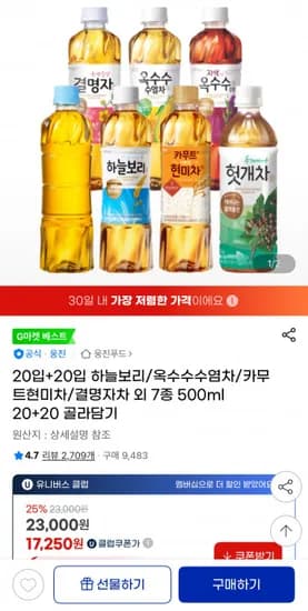 하늘보리/옥수수수염차/카무트현미차/결명자차 외 7종 500ml 40개 골라담기 (17,250원/무료)