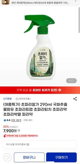 초파리잘가 290ml 국화추출물함유 초파리약 (7,900원/무료)